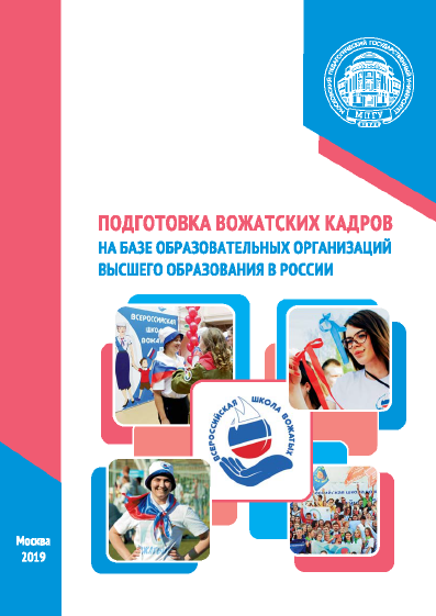 Training of counsellors on the basis of educational organisations of higher education in Russia: collective monograph