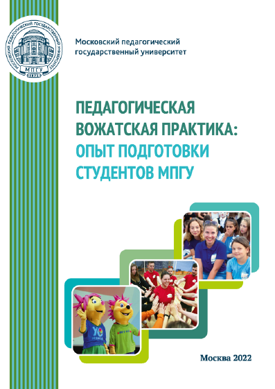 Pedagogical counselling practice: the experience of training students of Moscow State Pedagogical University. Educational and methodological manual