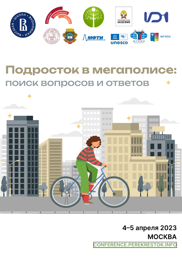 Collection of proceedings of the XVI International Scientific and Practical Conference April 4–5, 2023 (Moscow): "Teenager in a metropolis: searching for questions and answers"