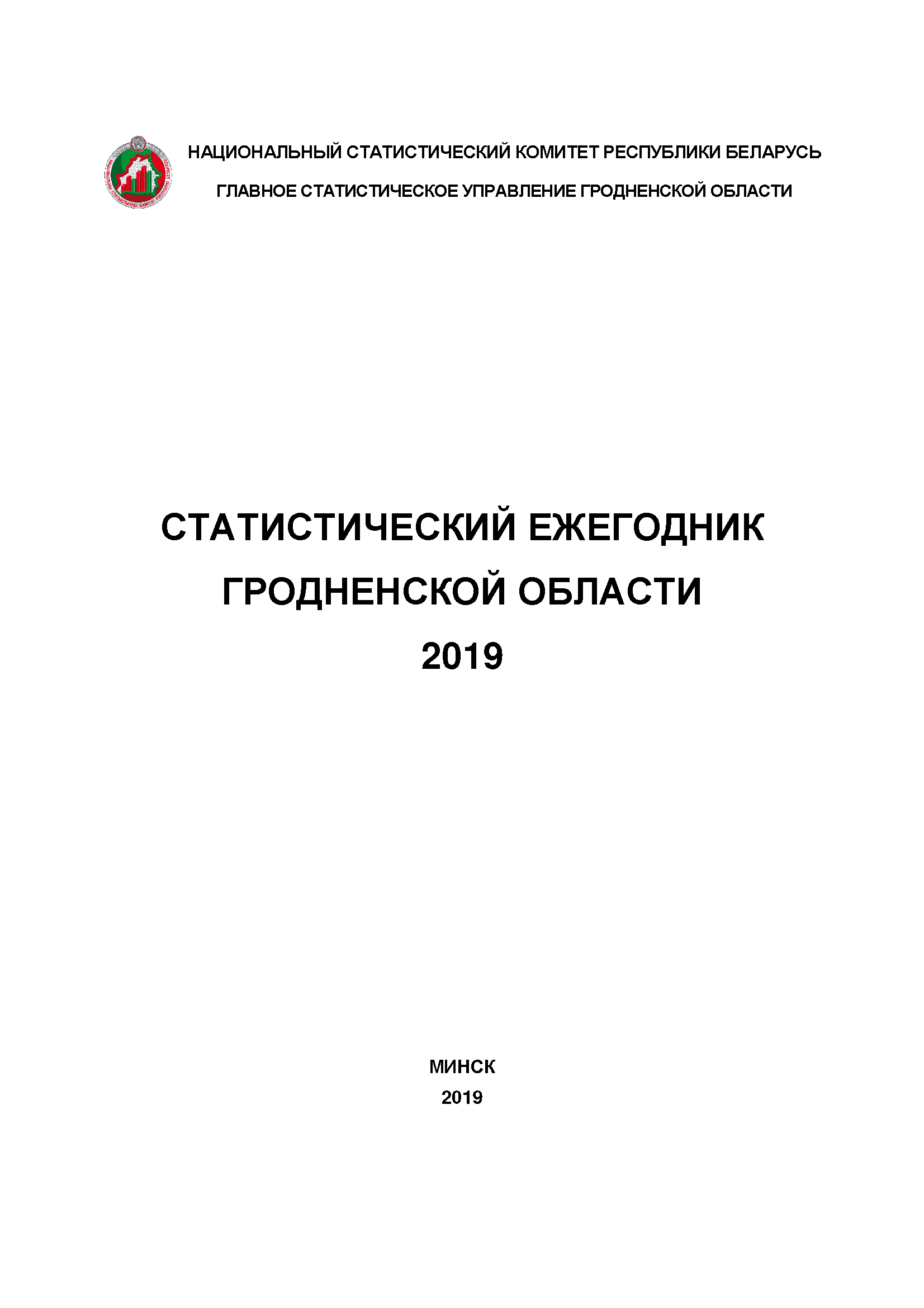 Statistical yearbook of the Grodno region (2019)