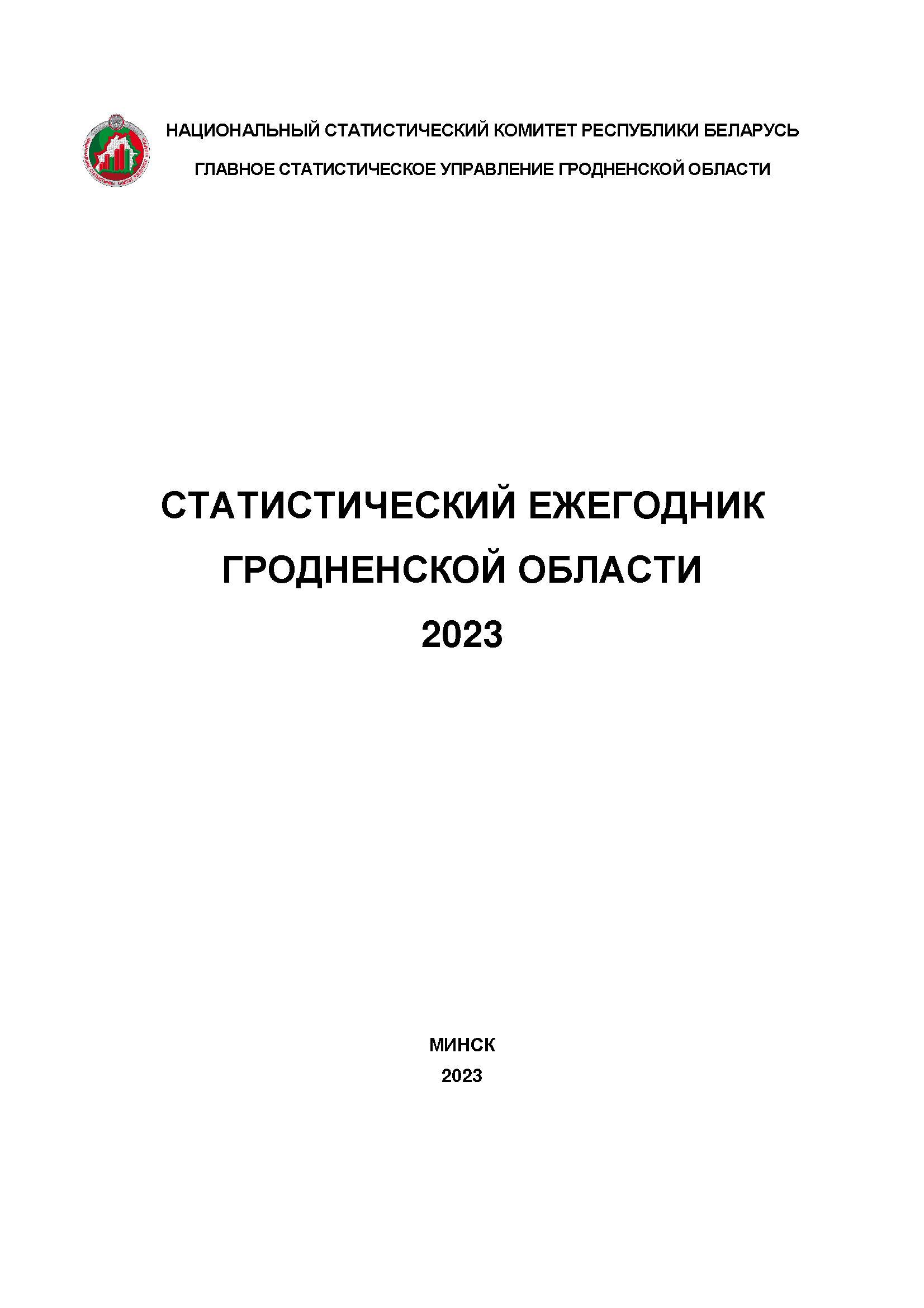 Statistical yearbook of the Grodno region (2023)