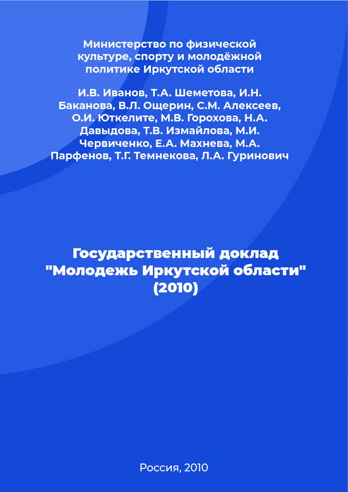 State report "Youth of the Irkutsk region" (2010)