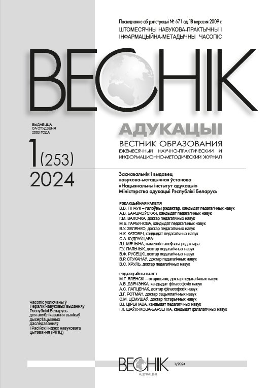 Monthly scientific-practical and information-methodical journal "Bulletin of Education". - 2024. - № 1