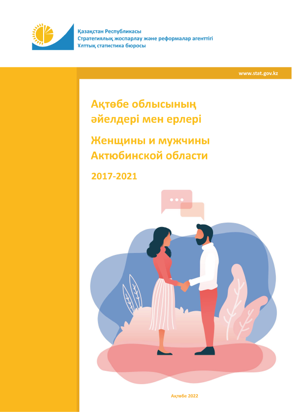 Women and men of the Aktobe Region: statistical collection (2017–2021)