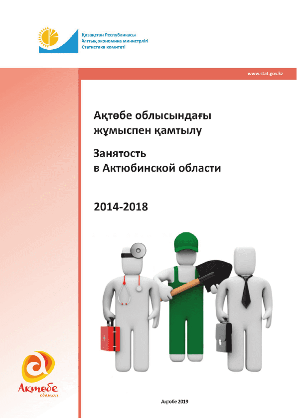 Employment in the Aktobe Region: statistical collection (2014–2018)