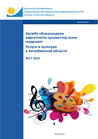 Services and culture in the Aktobe Region: statistical collection (2017–2021)