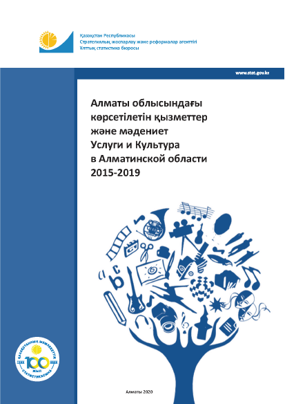 Services and culture in the Almaty Region: statistical collection (2015–2019)