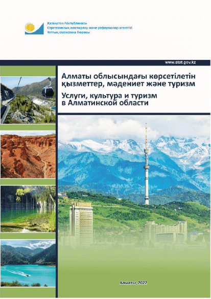 Services, culture and tourism in the Almaty Region: statistical collection (2017–2021)