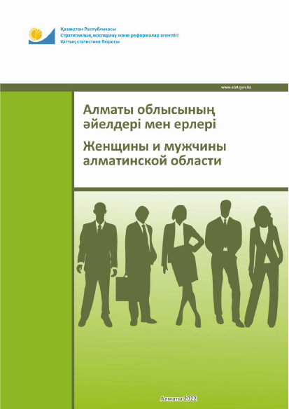 Women and men of the Almaty Region: statistical collection (2017–2021)