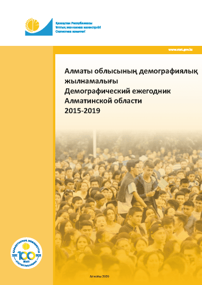 Demographic yearbook of the Almaty Region: statistical collection (2015–2019)