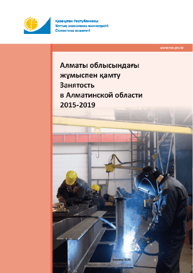 Занятость в Алматинской области: статистический сборник (2015 – 2019)