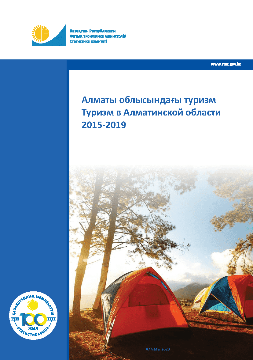 Tourism in the Almaty Region: statistical collection (2015–2019)