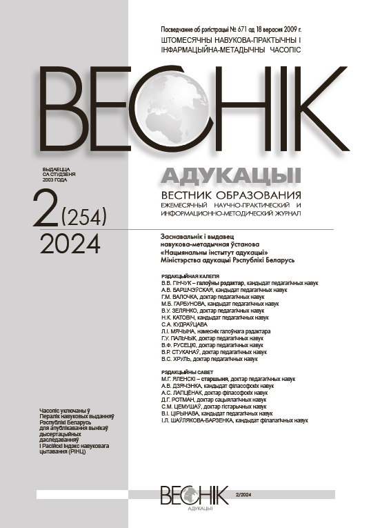 Monthly scientific-practical and informational-methodological magazine "Bulletin of Education". – 2024. – № 2