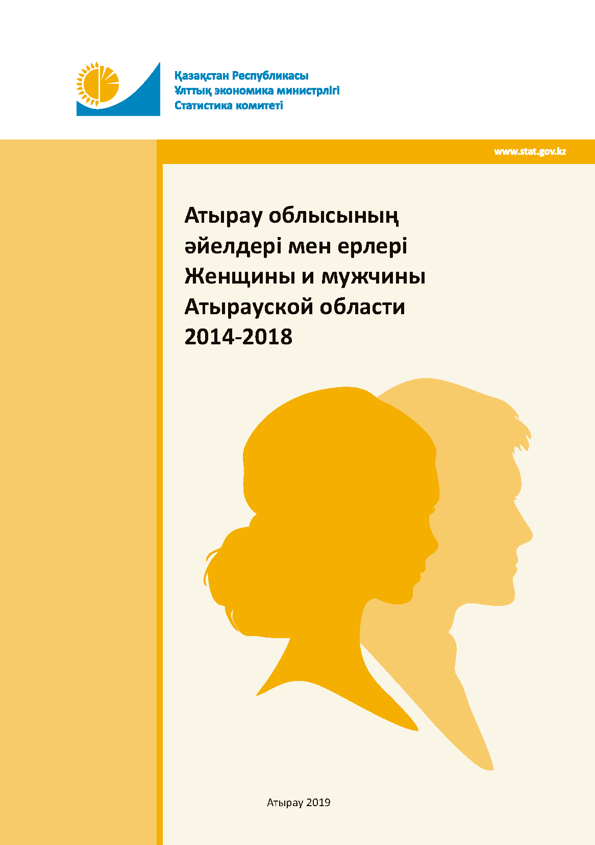 Женщины и мужчины Атырауской области: статистический сборник (2014 – 2018)