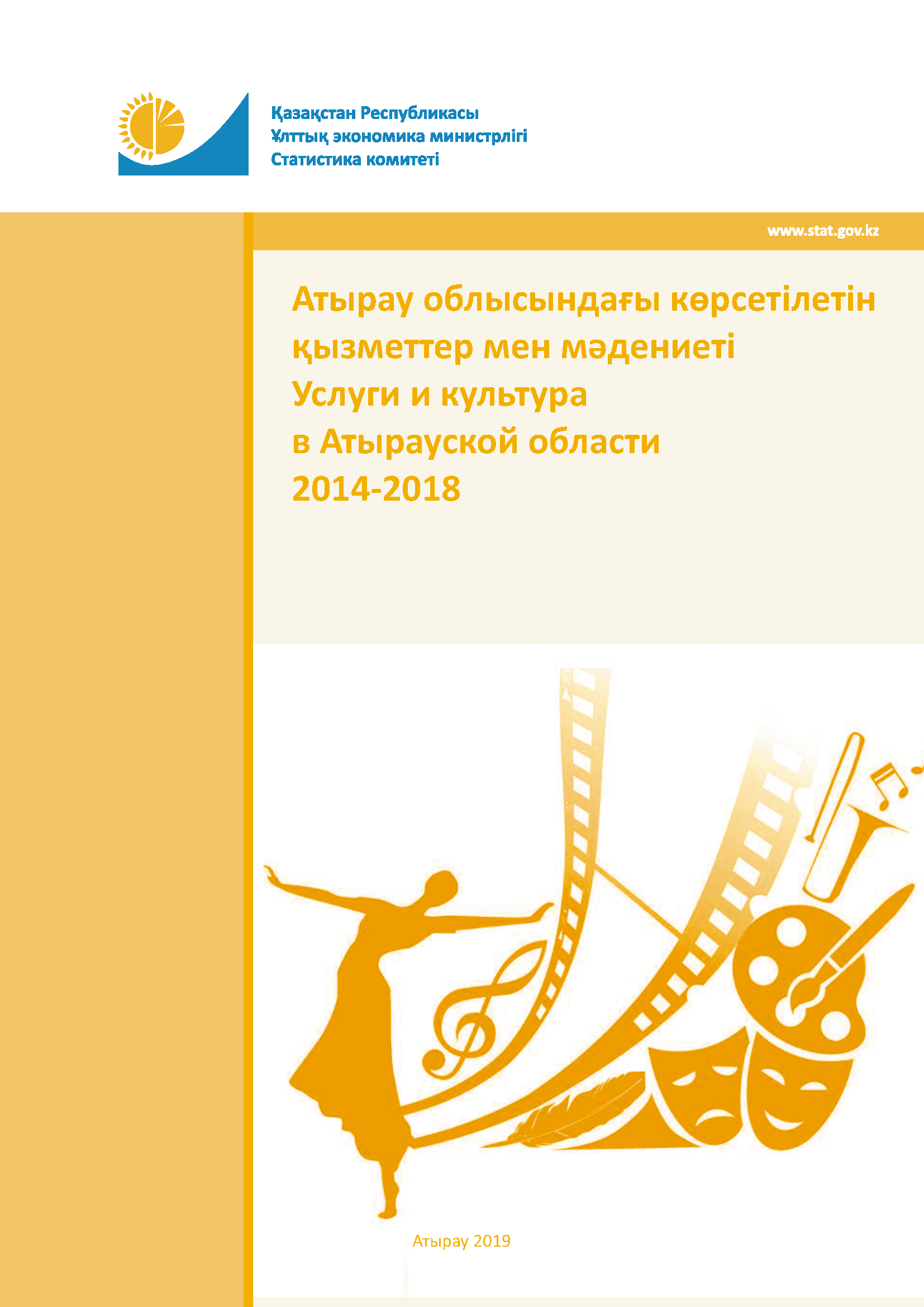 Services and culture in the Atyrau Region: statistical collection (2014–2018)