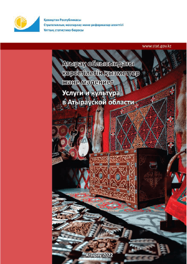 Services and culture in the Atyrau Region: statistical collection (2017–2021)