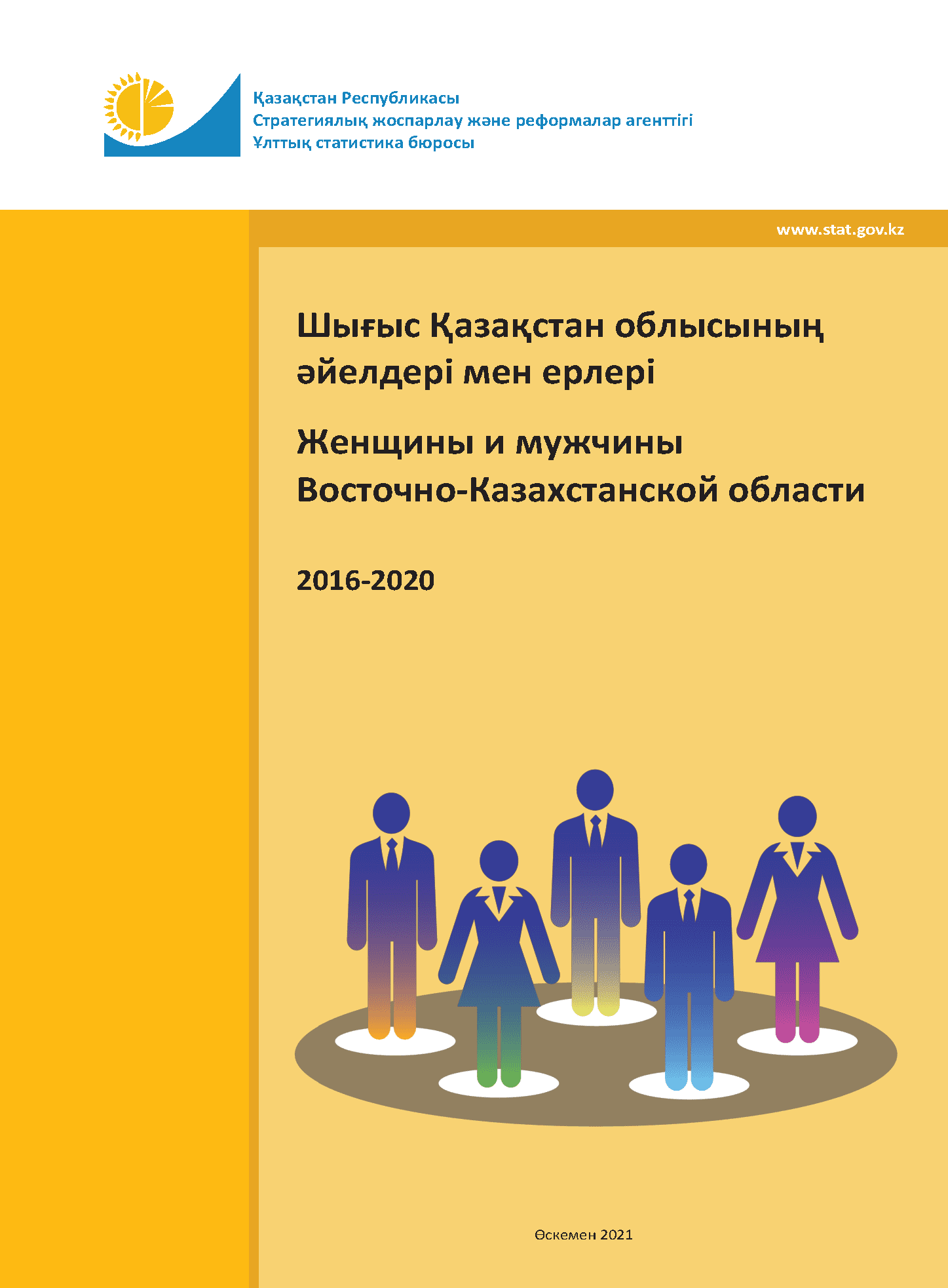 Women and men of the East Kazakhstan Region: statistical collection (2016–2020)