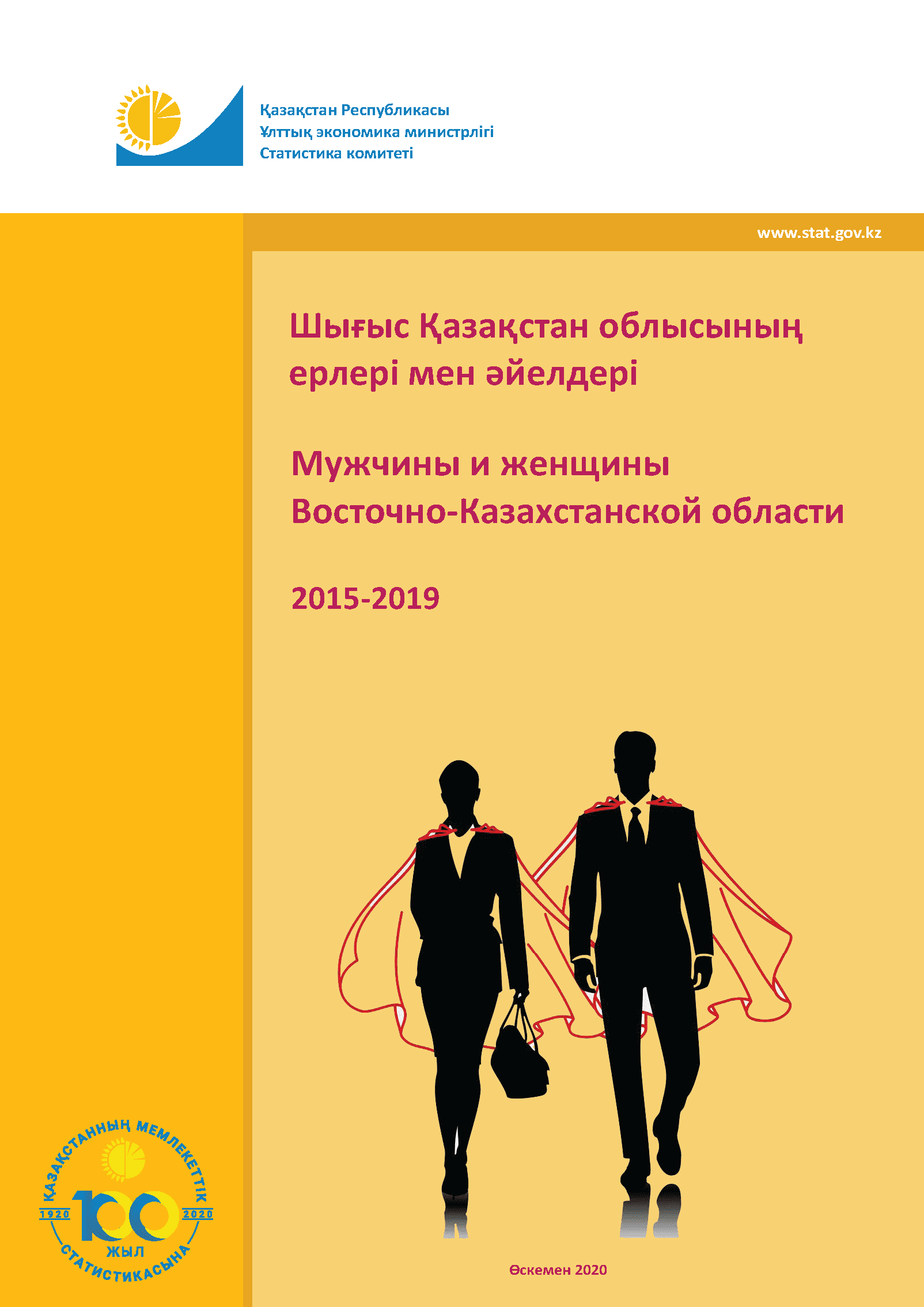 Women and men of the East Kazakhstan Region: statistical collection (2015–2019)