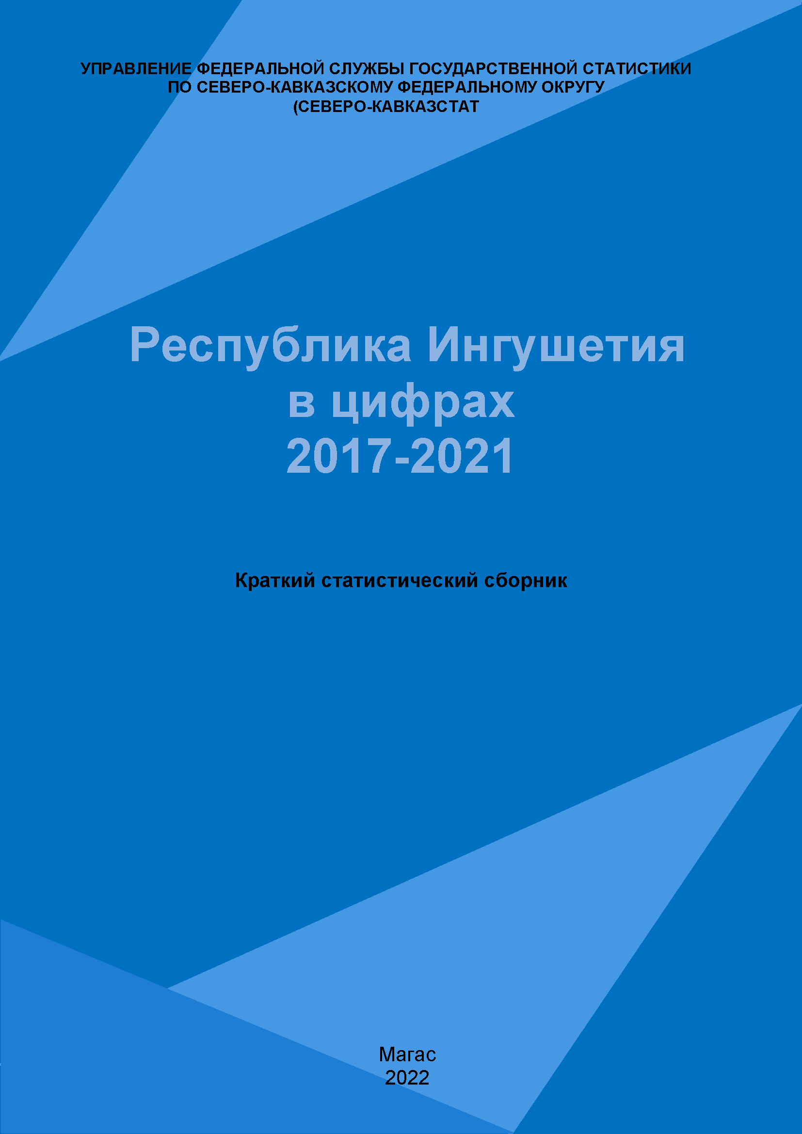 The Republic of Ingushetia in figures (2021): brief statistical collection