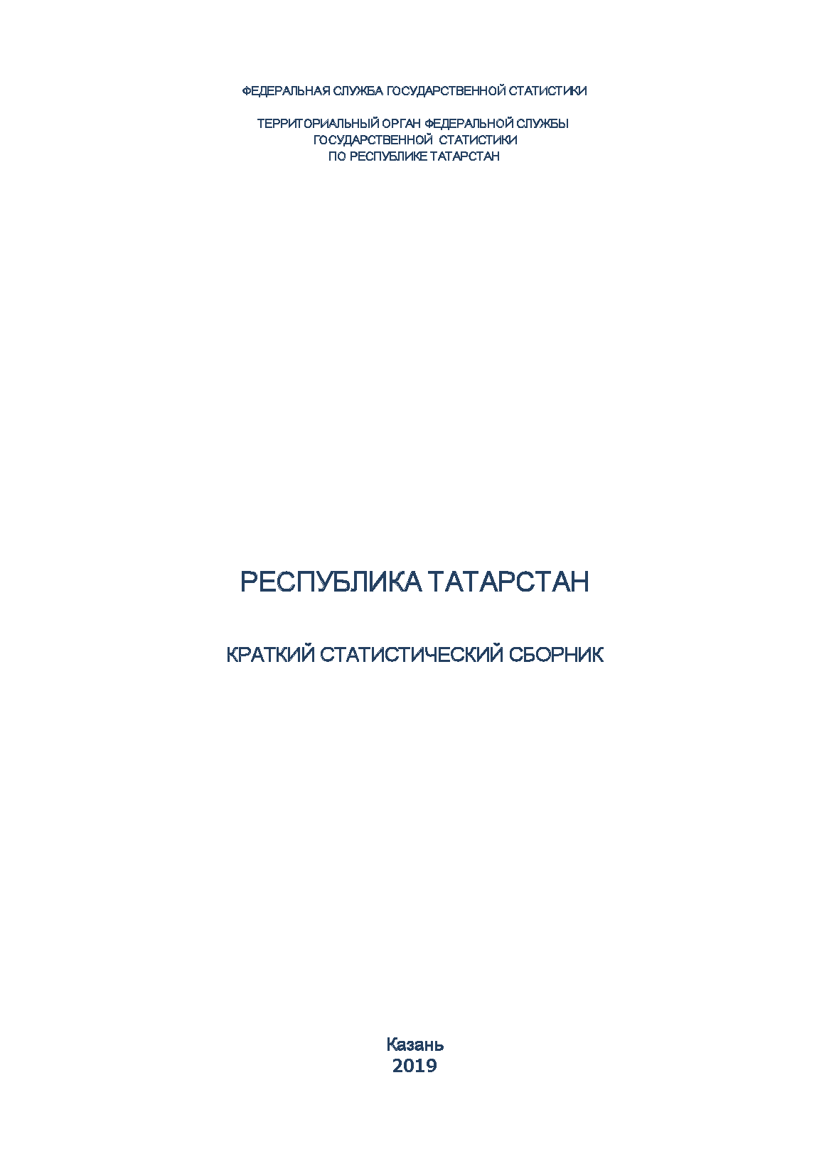 The Republic of Tatarstan (2018): brief statistical collection