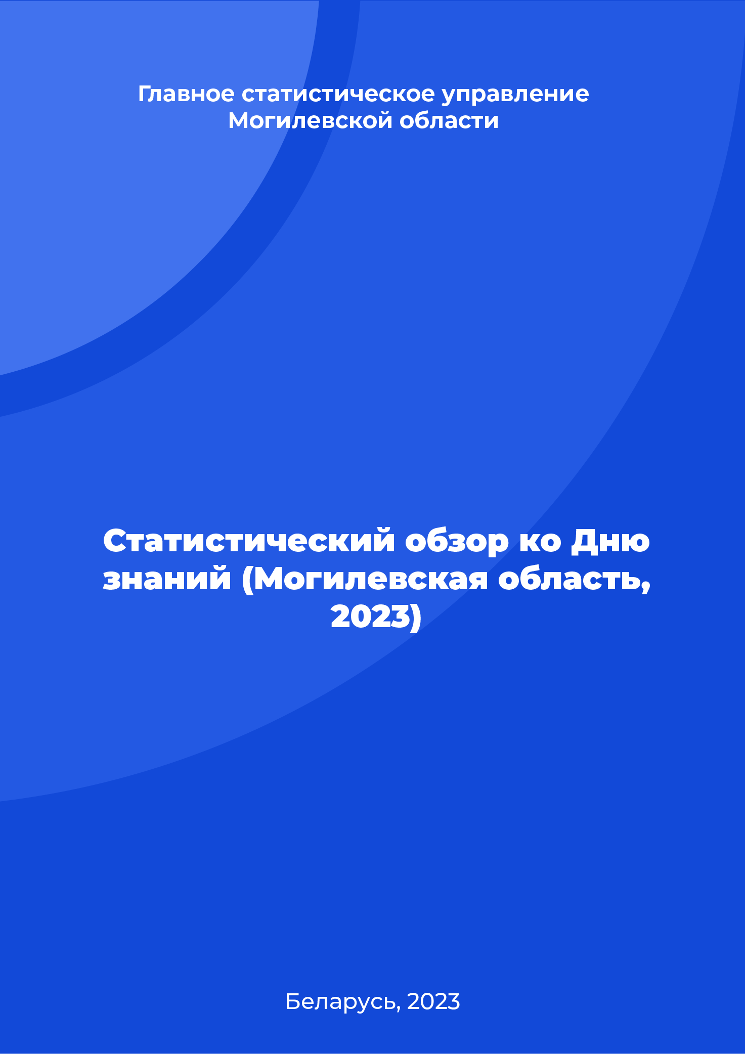 Statistical review for the Day of Knowledge (the Mogilev Region, 2023)