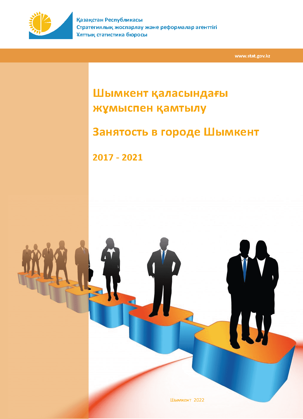 Занятость в городе Шымкент: статистический сборник (2017 – 2021)