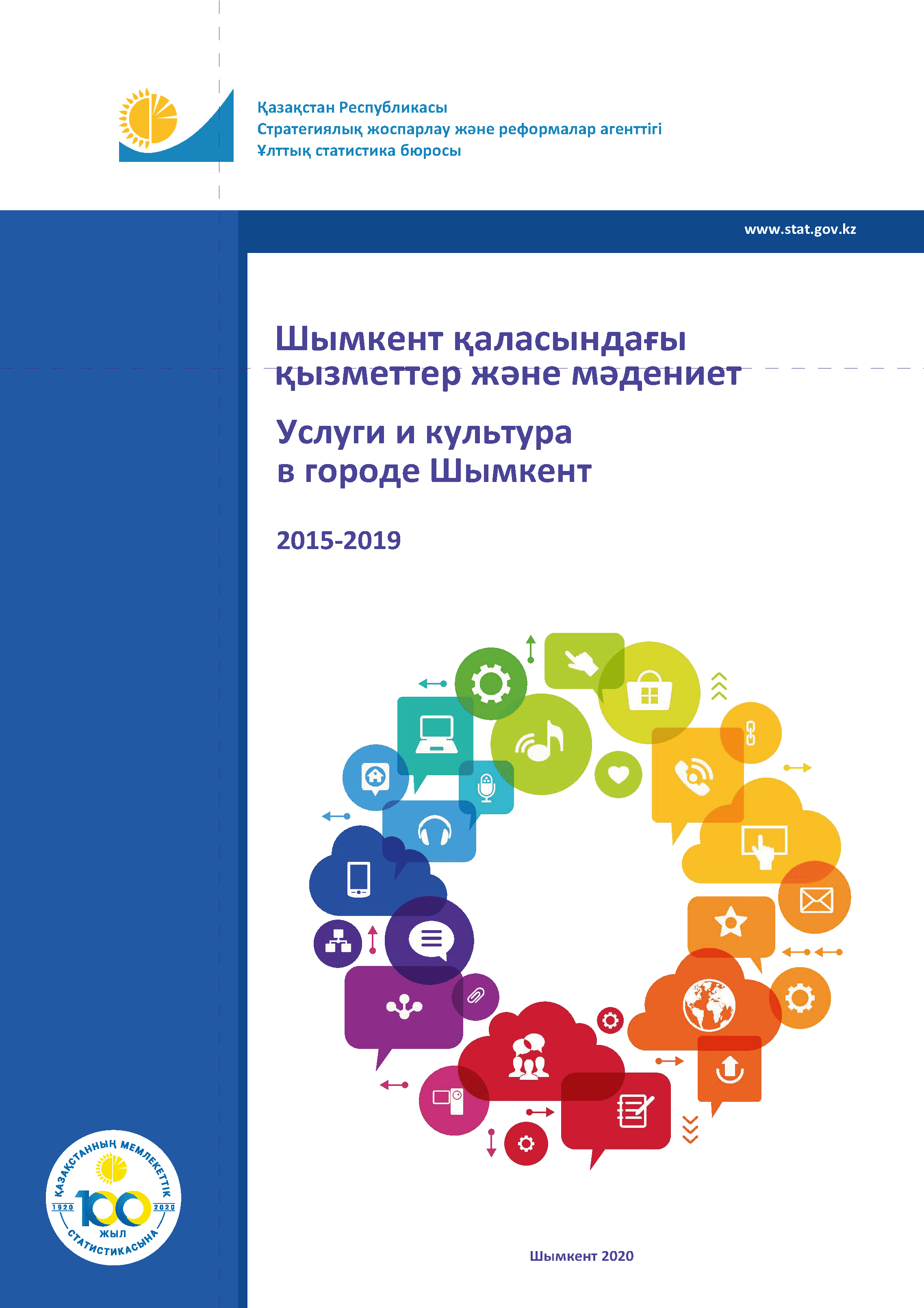 Services and culture in Shymkent: statistical collection (2015–2019)