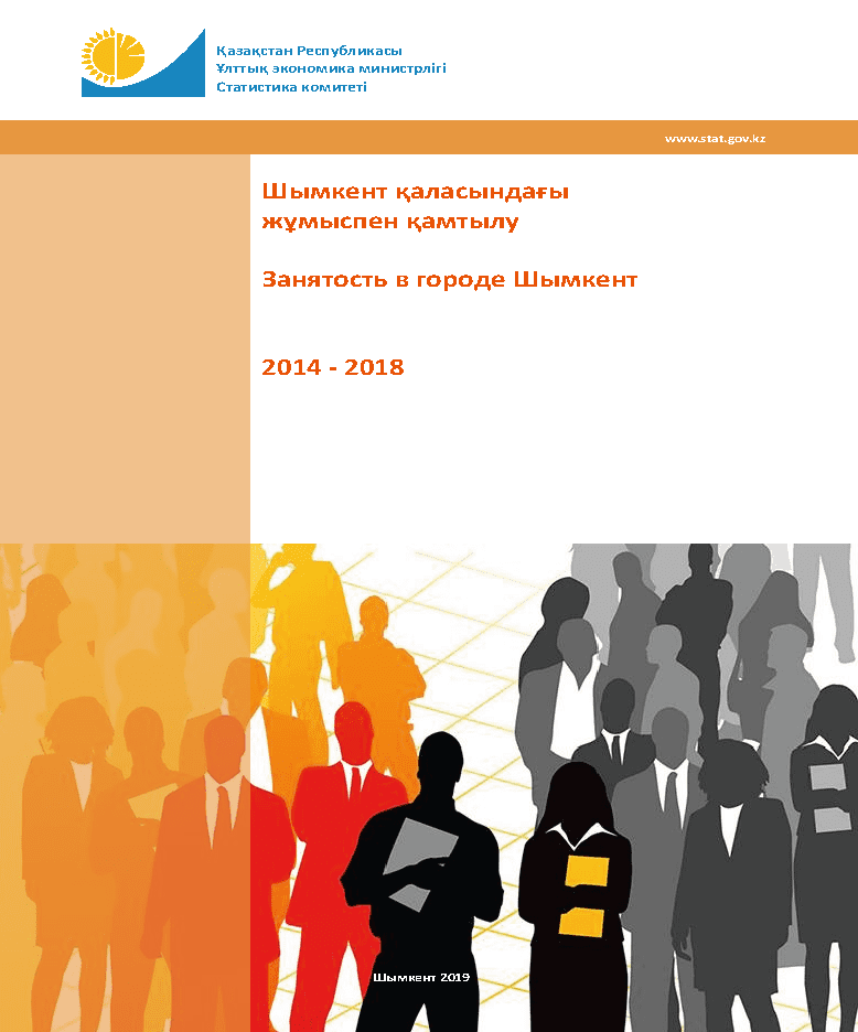 Employment in Shymkent: statistical collection (2014–2018)