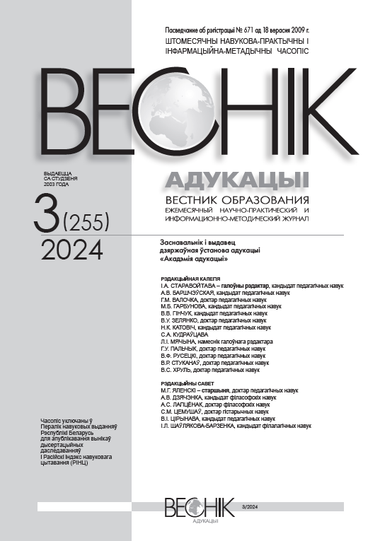 Ежеквартальный научный журнал "Педагогическая наука и образование". – 2024. – № 1