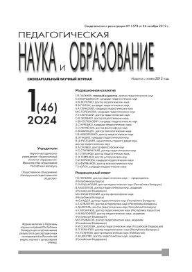 Ежемесячный научно-практический и информационно-методический журнал "Вестник образования". – 2024. – № 3