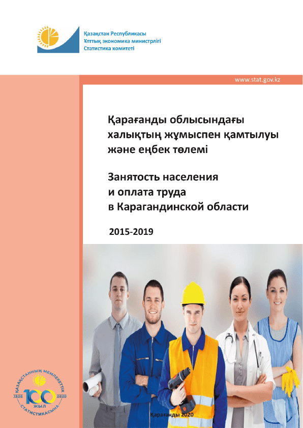 Population Employment and Labour Remuneration in the Karaganda Region: statistical collection (2015–2019)