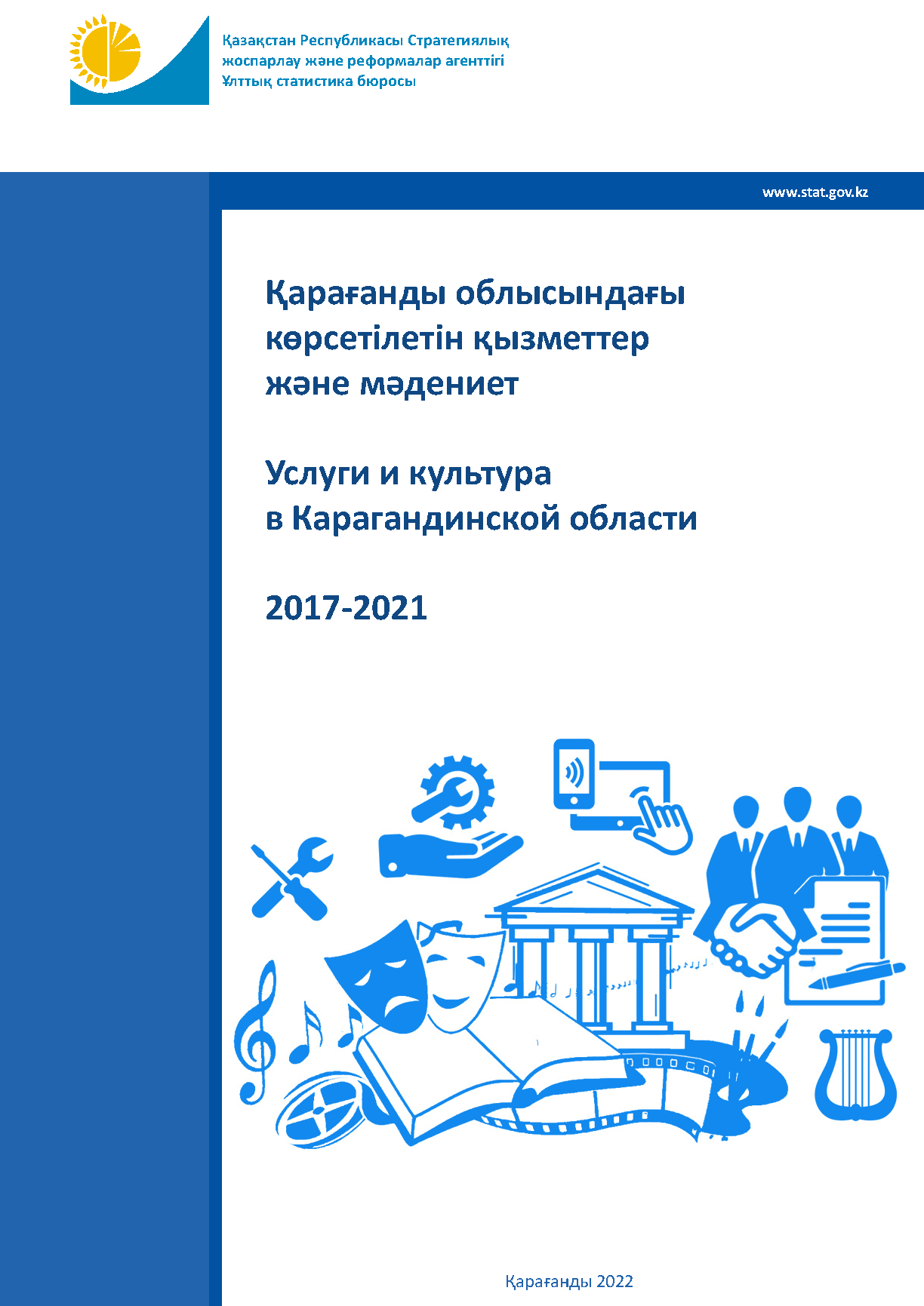 Services and Culture in the Karaganda Region: statistical collection (2017–2021)