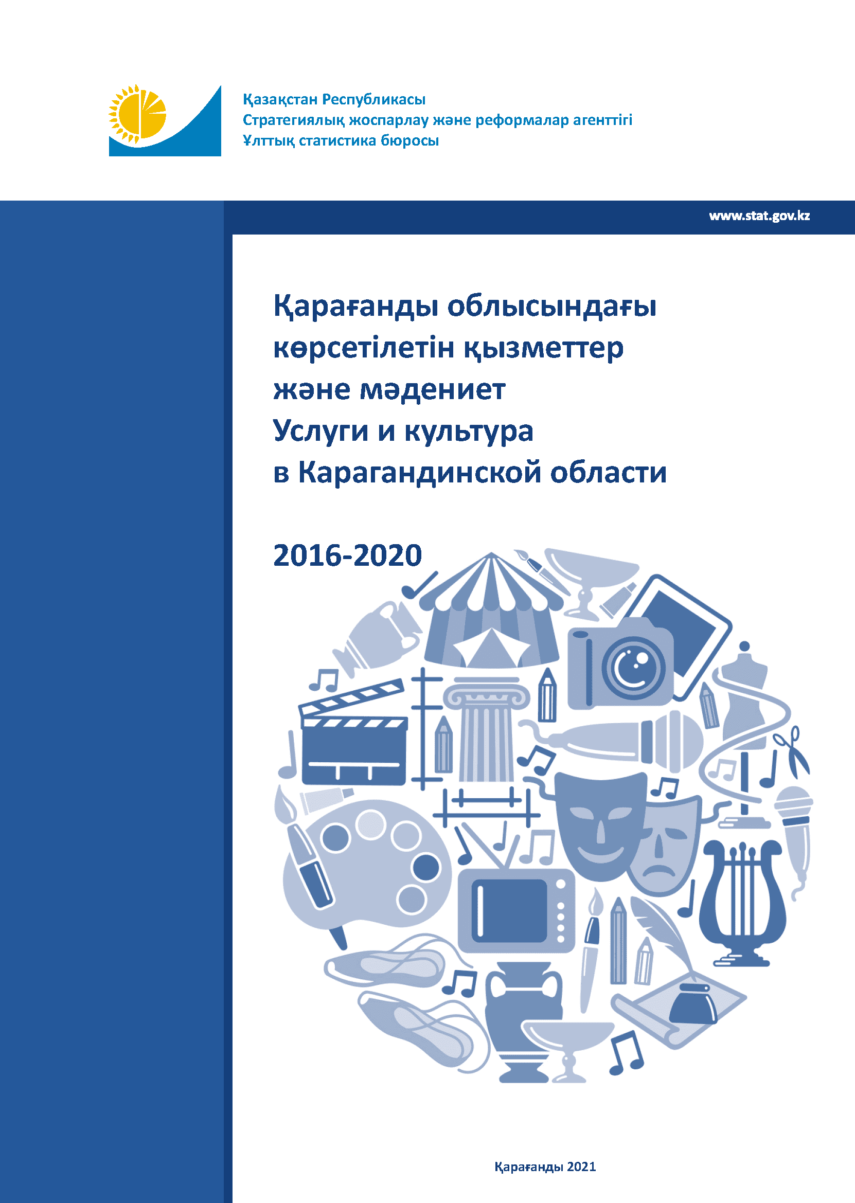 Services and Culture in the Karaganda Region: statistical collection (2016–2020)