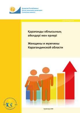 Women and Men in the Karaganda Region: statistical collection (2015–2019)