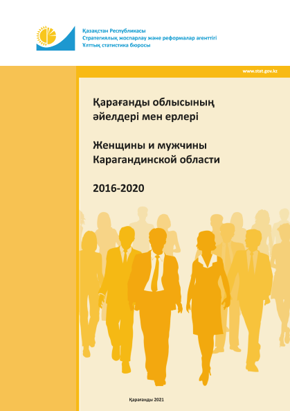 Women and Men in the Karaganda Region: statistical collection (2016–2020)