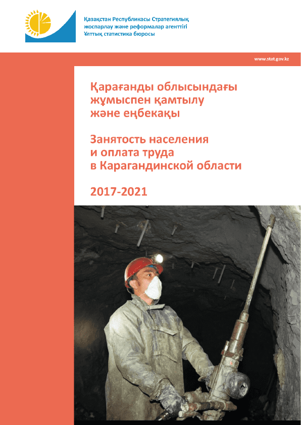 Population Employment and Labour Remuneration in the Karaganda Region: statistical collection (2017–2021)