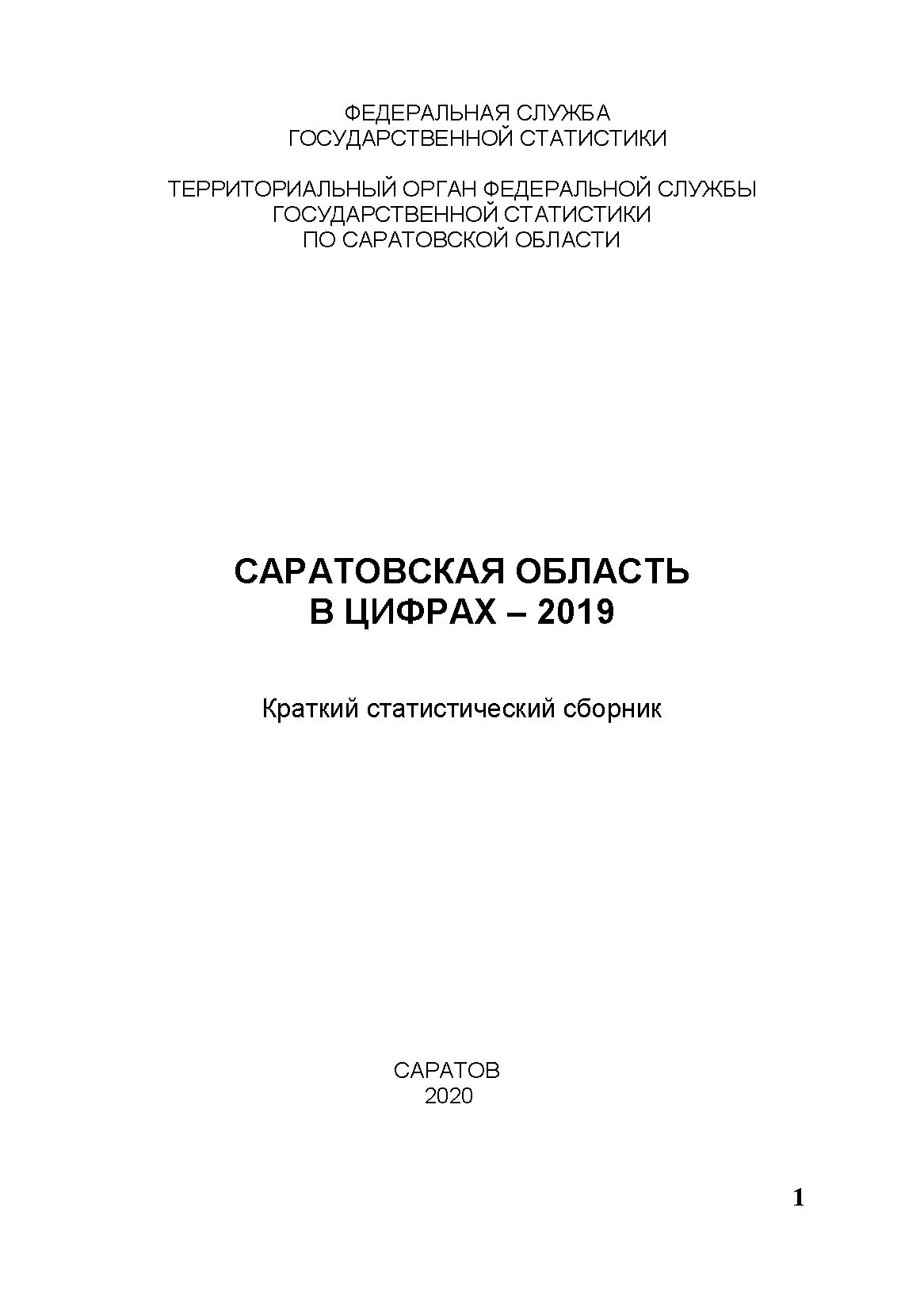 The Saratov Region in figures (2019): brief statistical collection