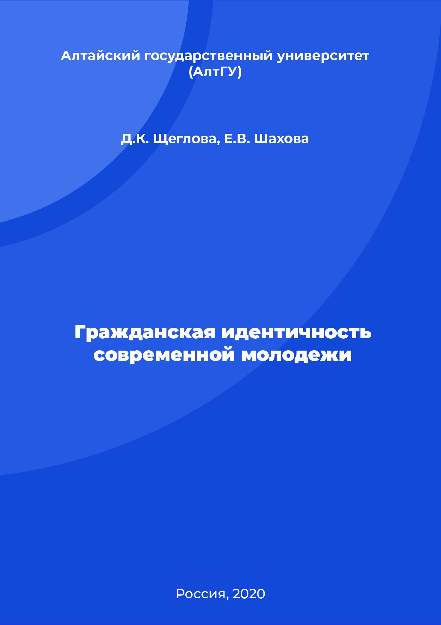 Гражданская идентичность современной молодежи