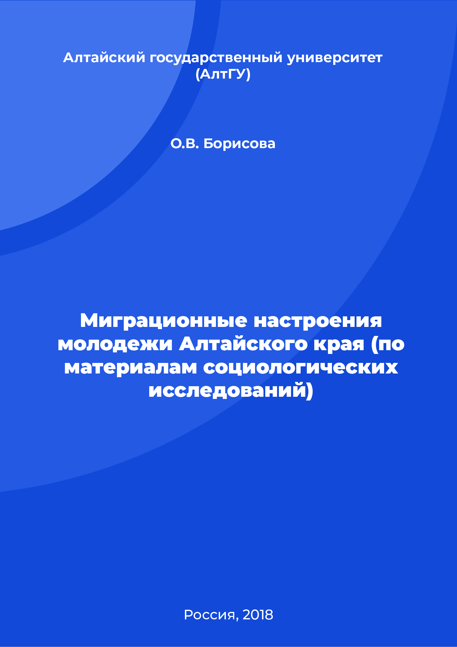 Migration attitudes of young people in the Altai Krai (based on sociological research materials)