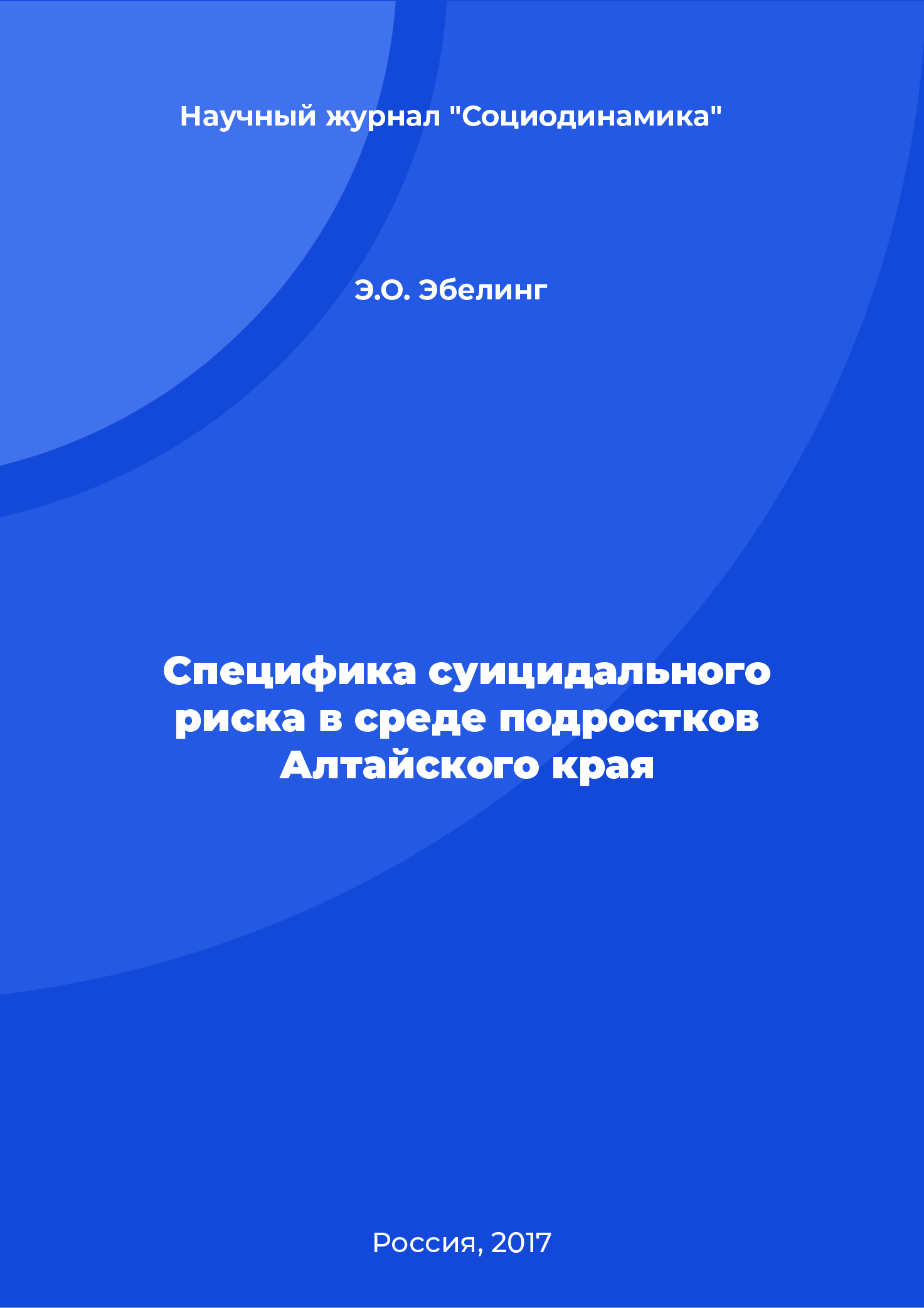 Специфика суицидального риска в среде подростков Алтайского края