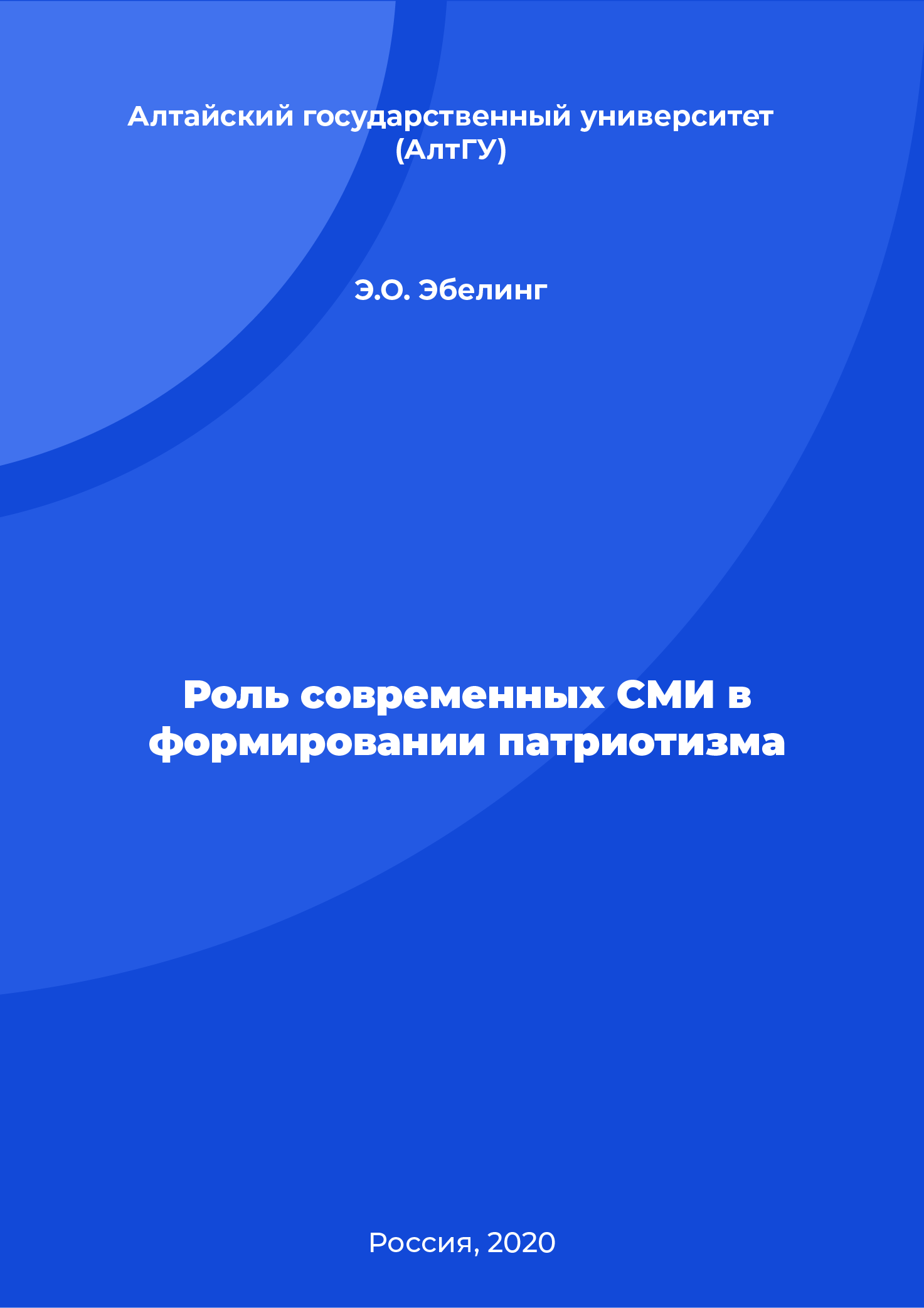 Роль современных СМИ в формировании патриотизма