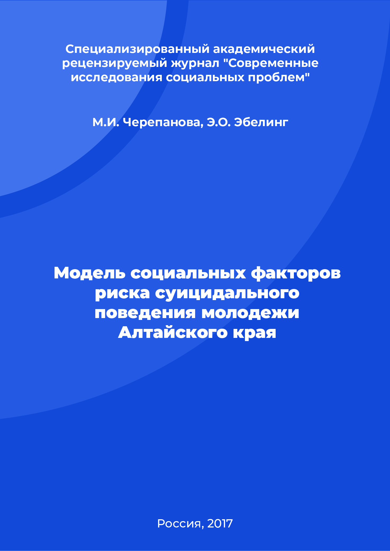 Модель социальных факторов риска суицидального поведения молодежи Алтайского края