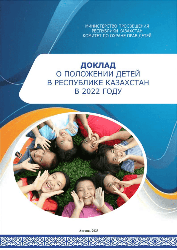 Report on the situation of children in the Republic of Kazakhstan (2022)