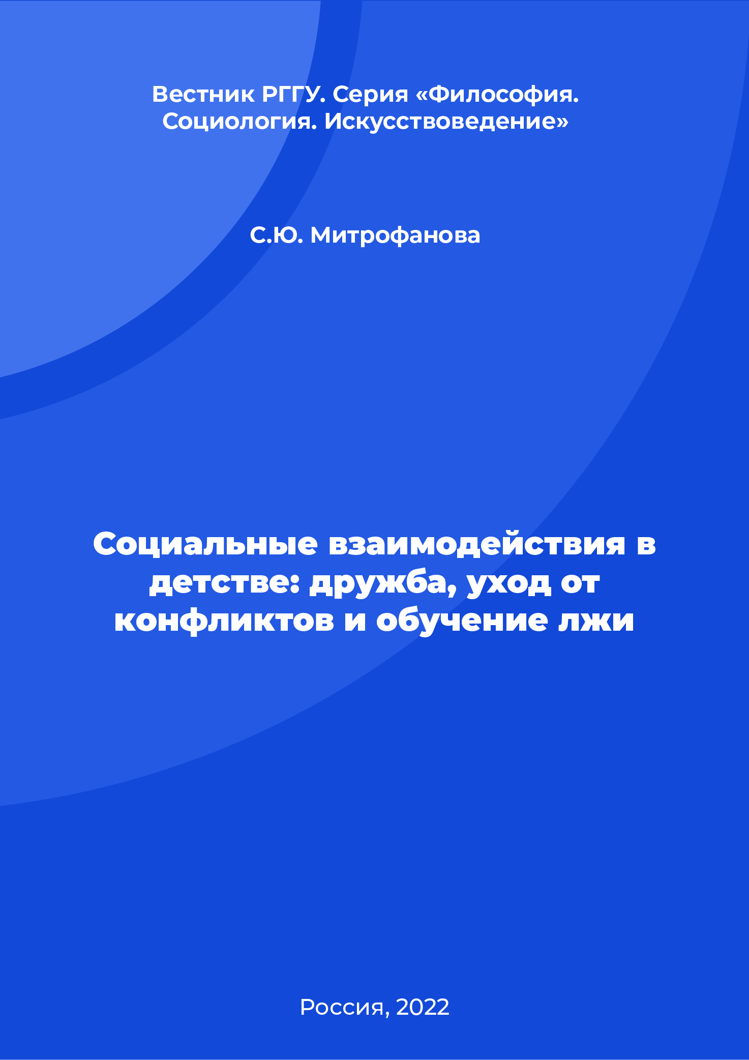 Social interactions in childhood: friendship, conflict avoidance and learning to lie