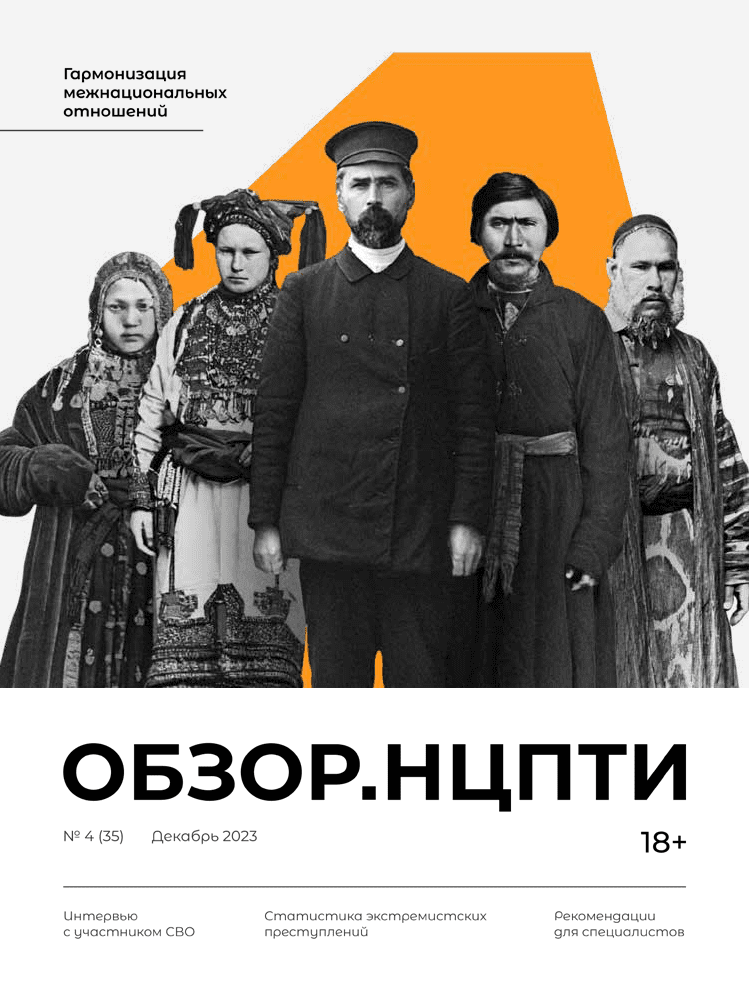 Обзор.НЦПТИ № 4 (35)