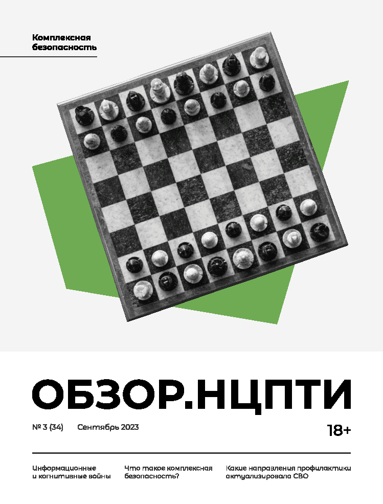 Обзор.НЦПТИ № 3 (34)