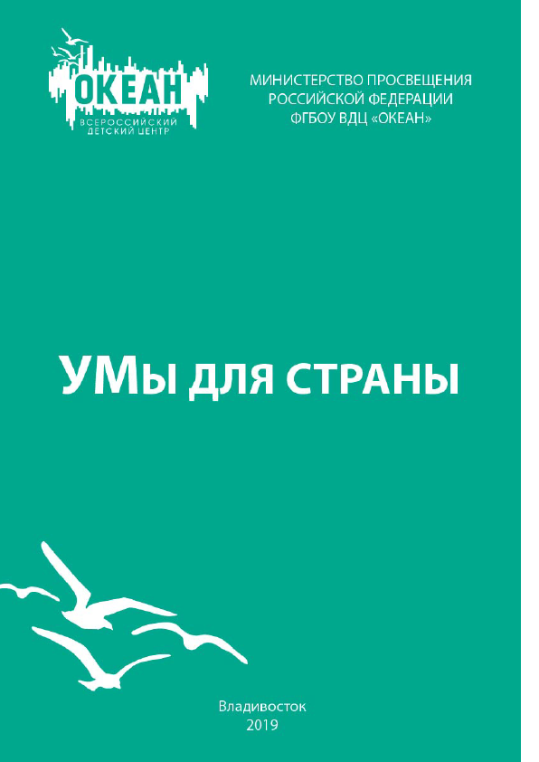 MINDs for the country. Integration of general and additional education: experience of creating a metadisciplinary educational environment