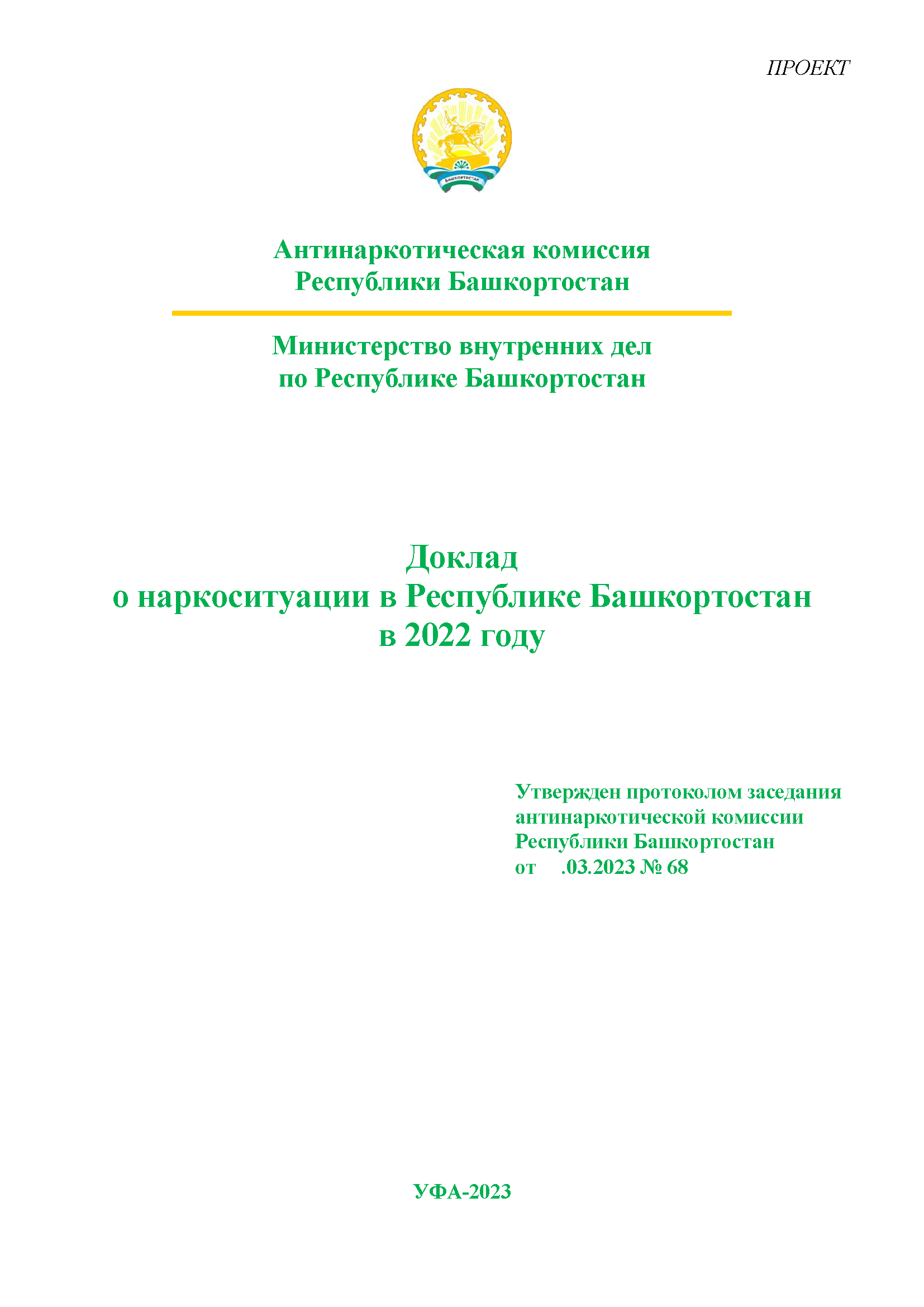 Report on the drug situation in the Republic of Bashkortostan in 2022