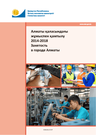 Employment in Almaty: statistical collection (2014–2018)