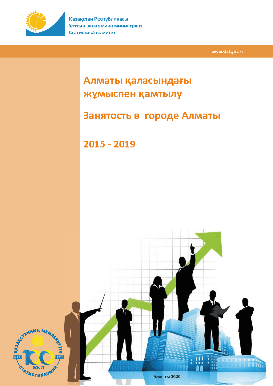 Занятость в городе Алматы: статистический сборник (2015 – 2019)